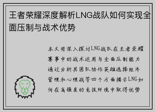 王者荣耀深度解析LNG战队如何实现全面压制与战术优势