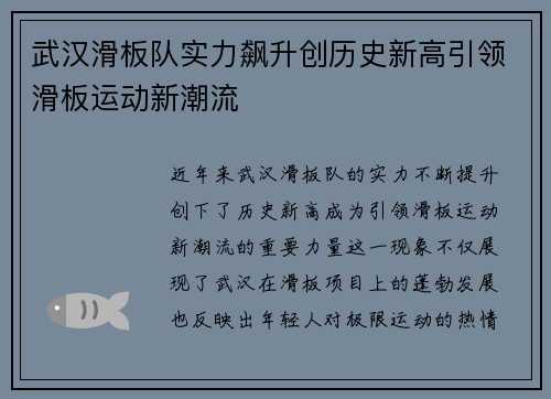 武汉滑板队实力飙升创历史新高引领滑板运动新潮流